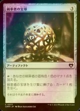 [FOIL] 統率者の宝球/Commander's Sphere 【日本語版】 [CMM-灰C]