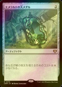 [FOIL] エメラルドの大メダル/Emerald Medallion 【日本語版】 [CMM-灰R]