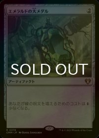 [FOIL] エメラルドの大メダル/Emerald Medallion 【日本語版】 [CMM-灰R]