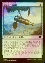 [FOIL] 探検者の望遠鏡/Explorer's Scope 【日本語版】 [CMM-灰C]