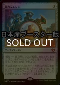 [FOIL] 超次元レンズ/Extraplanar Lens ● (日本産ブースター版) 【日本語版】 [CMM-灰MR]