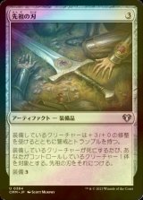 [FOIL] 先祖の刃/Forebear's Blade 【日本語版】 [CMM-灰U]