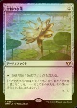 [FOIL] 金粉の水蓮/Gilded Lotus 【日本語版】 [CMM-灰R]