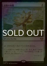 [FOIL] 金粉の水蓮/Gilded Lotus 【日本語版】 [CMM-灰R]