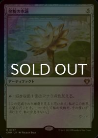 [FOIL] 金粉の水蓮/Gilded Lotus 【日本語版】 [CMM-灰R]