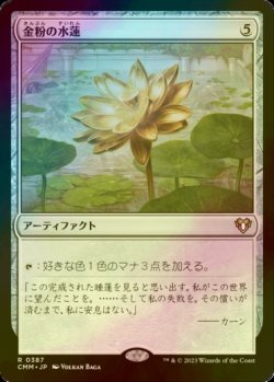 画像1: [FOIL] 金粉の水蓮/Gilded Lotus 【日本語版】 [CMM-灰R]
