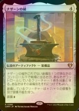 [FOIL] ナザーンの槌/Hammer of Nazahn 【日本語版】 [CMM-灰R]