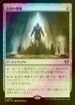 画像1: [FOIL] 忘却の偶像/Idol of Oblivion 【日本語版】 [CMM-灰R]