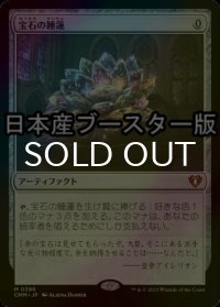 [FOIL] 宝石の睡蓮/Jeweled Lotus ● (日本産ブースター版) 【日本語版】 [CMM-灰MR]