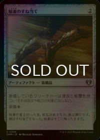 [FOIL] 稲妻のすね当て/Lightning Greaves 【日本語版】 [CMM-灰U]
