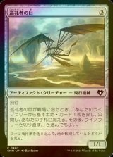 [FOIL] 巡礼者の目/Pilgrim's Eye 【日本語版】 [CMM-灰C]