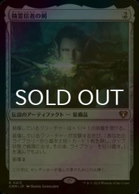 [FOIL] 精霊信者の剣/Sword of the Animist 【日本語版】 [CMM-灰R]