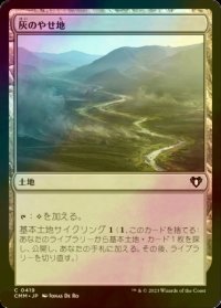 [FOIL] 灰のやせ地/Ash Barrens 【日本語版】 [CMM-土地C]