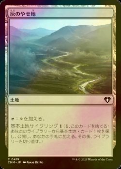 画像1: [FOIL] 灰のやせ地/Ash Barrens 【日本語版】 [CMM-土地C]