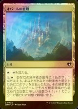 [FOIL] オパールの宮殿/Opal Palace 【日本語版】 [CMM-土地C]