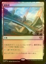 [FOIL] 観客席/Spectator Seating 【日本語版】 [CMM-土地R]