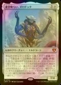 [FOIL] 虚空喰らい、ズロドック/Zhulodok, Void Gorger (統率者デッキ版) 【日本語版】 [CMM-無MR]