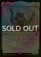 [FOIL] 虚空喰らい、ズロドック/Zhulodok, Void Gorger (統率者デッキ版) 【日本語版】 [CMM-無MR]