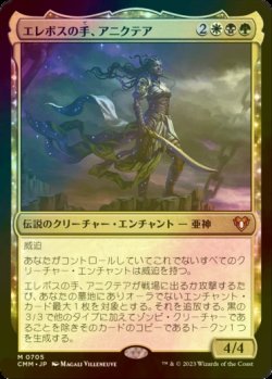 画像1: [FOIL] エレボスの手、アニクテア/Anikthea, Hand of Erebos (統率者デッキ版) 【日本語版】 [CMM-金MR]