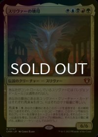 [FOIL] スリヴァーの墳母/Sliver Gravemother (統率者デッキ版) 【日本語版】 [CMM-金MR]