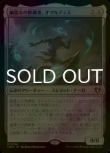 [FOIL] 幽霊火の修練者、オマルティス/Omarthis, Ghostfire Initiate (統率者デッキ版) 【日本語版】 [CMM-無MR]