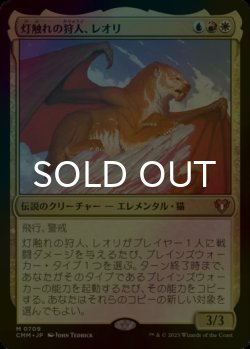 画像1: [FOIL] 灯触れの狩人、レオリ/Leori, Sparktouched Hunter (統率者デッキ版) 【日本語版】 [CMM-金MR]