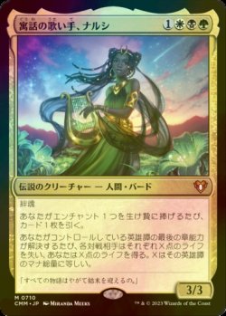 画像1: [FOIL] 寓話の歌い手、ナルシ/Narci, Fable Singer (統率者デッキ版) 【日本語版】 [CMM-金MR]