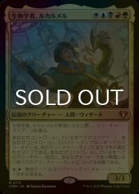 [FOIL] 生物学者、ルカルメル/Rukarumel, Biologist (統率者デッキ版) 【日本語版】 [CMM-金MR]