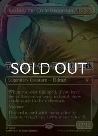 [FOIL] 大いなる歪み、コジレック/Kozilek, the Great Distortion (全面アート版・テクスチャー仕様) 【英語版】 [CMM-無MR]