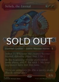 [FOIL] 永遠衆、ネヘブ/Neheb, the Eternal (全面アート版・テクスチャー仕様) 【英語版】 [CMM-赤MR]