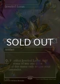 [FOIL] 宝石の睡蓮/Jeweled Lotus (全面アート版・テクスチャー仕様) 【英語版】 [CMM-灰MR]