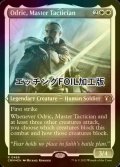 [FOIL] 熟練の戦術家、オドリック/Odric, Master Tactician (エッチング仕様) 【英語版】 [CMM-白R]