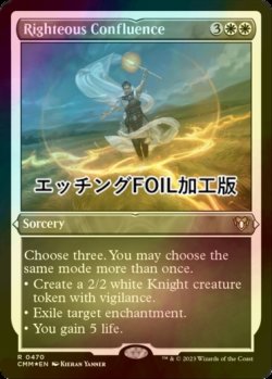 画像1: [FOIL] 正義の合流点/Righteous Confluence (エッチング仕様) 【英語版】 [CMM-白R]