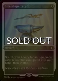 [FOIL] 鋼打ちの贈り物/Steelshaper's Gift (エッチング仕様) 【英語版】 [CMM-白R]