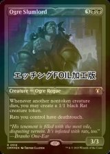 [FOIL] オーガの貧王/Ogre Slumlord (エッチング仕様) 【英語版】 [CMM-黒R]