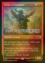 [FOIL] 殺戮の化身/Avatar of Slaughter (エッチング仕様) 【英語版】 [CMM-赤R]