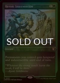 [FOIL] 英雄的介入/Heroic Intervention (エッチング仕様) 【英語版】 [CMM-緑R]