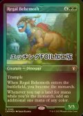 [FOIL] 絢爛なビヒモス/Regal Behemoth (エッチング仕様) 【英語版】 [CMM-緑R]