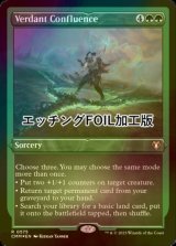 [FOIL] 新緑の合流点/Verdant Confluence (エッチング仕様) 【英語版】 [CMM-緑R]