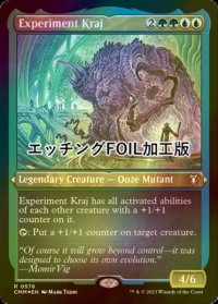 [FOIL] クラージ実験体/Experiment Kraj (エッチング仕様) 【英語版】 [CMM-金R]
