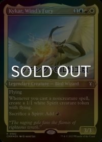 [FOIL] 風の憤怒、カイカ/Kykar, Wind's Fury (エッチング仕様) 【英語版】 [CMM-金R]