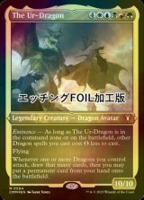 [FOIL] 始祖ドラゴン/The Ur-Dragon (エッチング仕様) 【英語版】 [CMM-金MR]