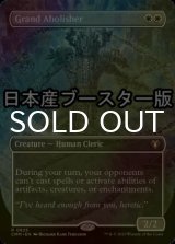 [FOIL] 堂々たる撤廃者/Grand Abolisher ● (全面アート・日本産ブースター版) 【英語版】 [CMM-白R]