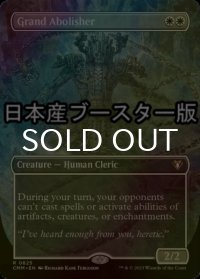[FOIL] 堂々たる撤廃者/Grand Abolisher ● (全面アート・日本産ブースター版) 【英語版】 [CMM-白R]
