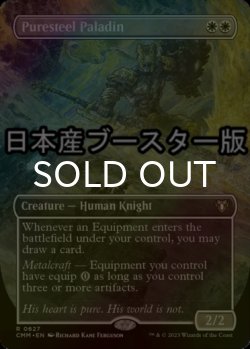 画像1: [FOIL] 純鋼の聖騎士/Puresteel Paladin ● (全面アート・日本産ブースター版) 【英語版】 [CMM-白R]