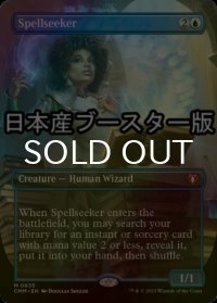 [FOIL] 呪文探求者/Spellseeker ● (全面アート・日本産ブースター版) 【英語版】 [CMM-青MR]