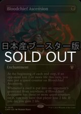 [FOIL] 血の長の昇天/Bloodchief Ascension ● (全面アート・日本産ブースター版) 【英語版】 [CMM-黒R]