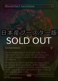 [FOIL] 血の長の昇天/Bloodchief Ascension ● (全面アート・日本産ブースター版) 【英語版】 [CMM-黒R]