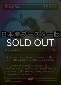 [FOIL] 墓穴までの契約/Grave Pact ● (全面アート・日本産ブースター版) 【英語版】 [CMM-黒MR]
