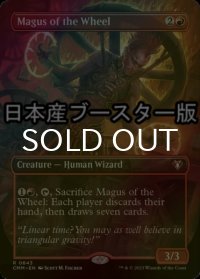 [FOIL] 輪の大魔術師/Magus of the Wheel ● (全面アート・日本産ブースター版) 【英語版】 [CMM-赤R]